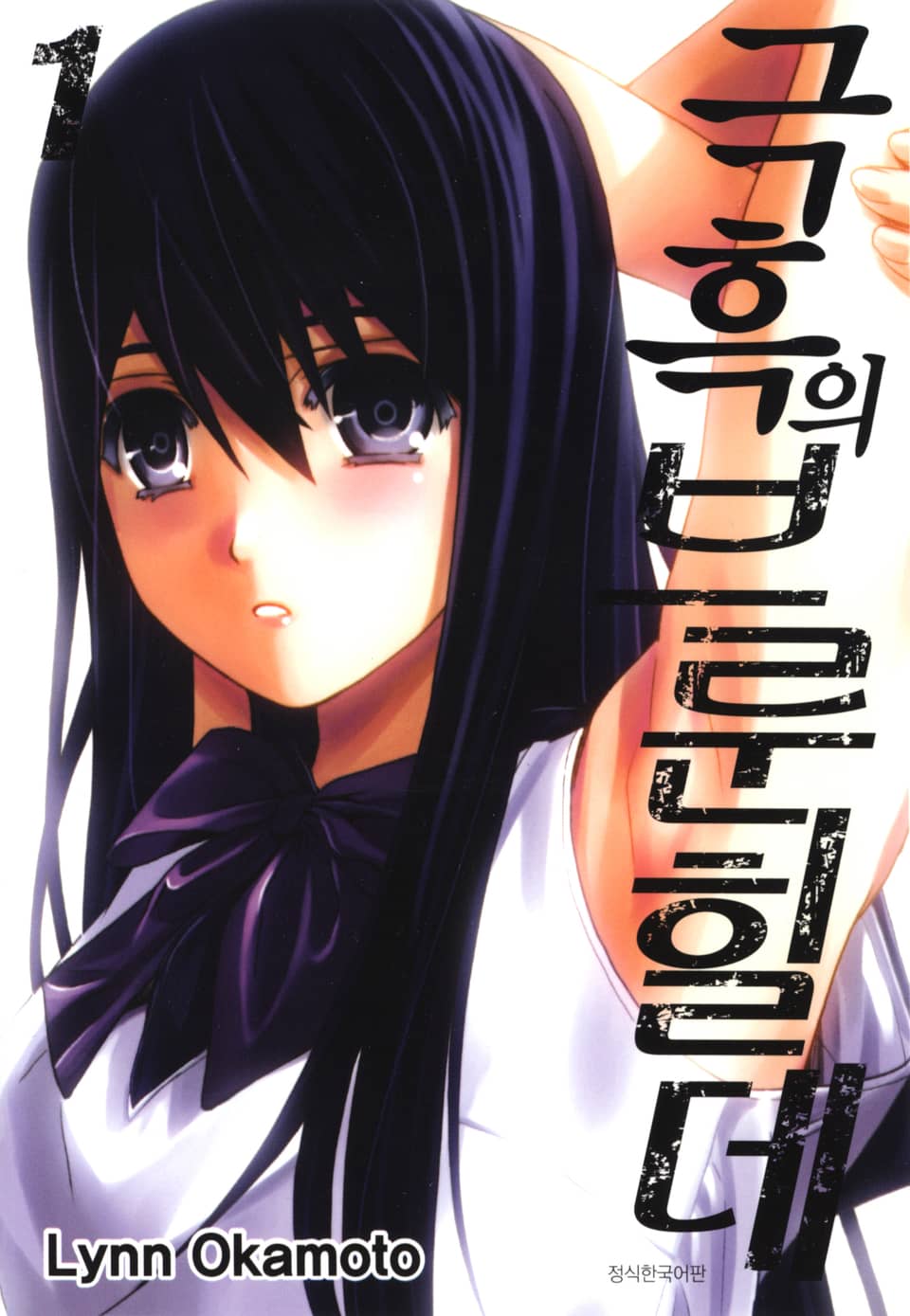 극흑의 브룬힐데 1권