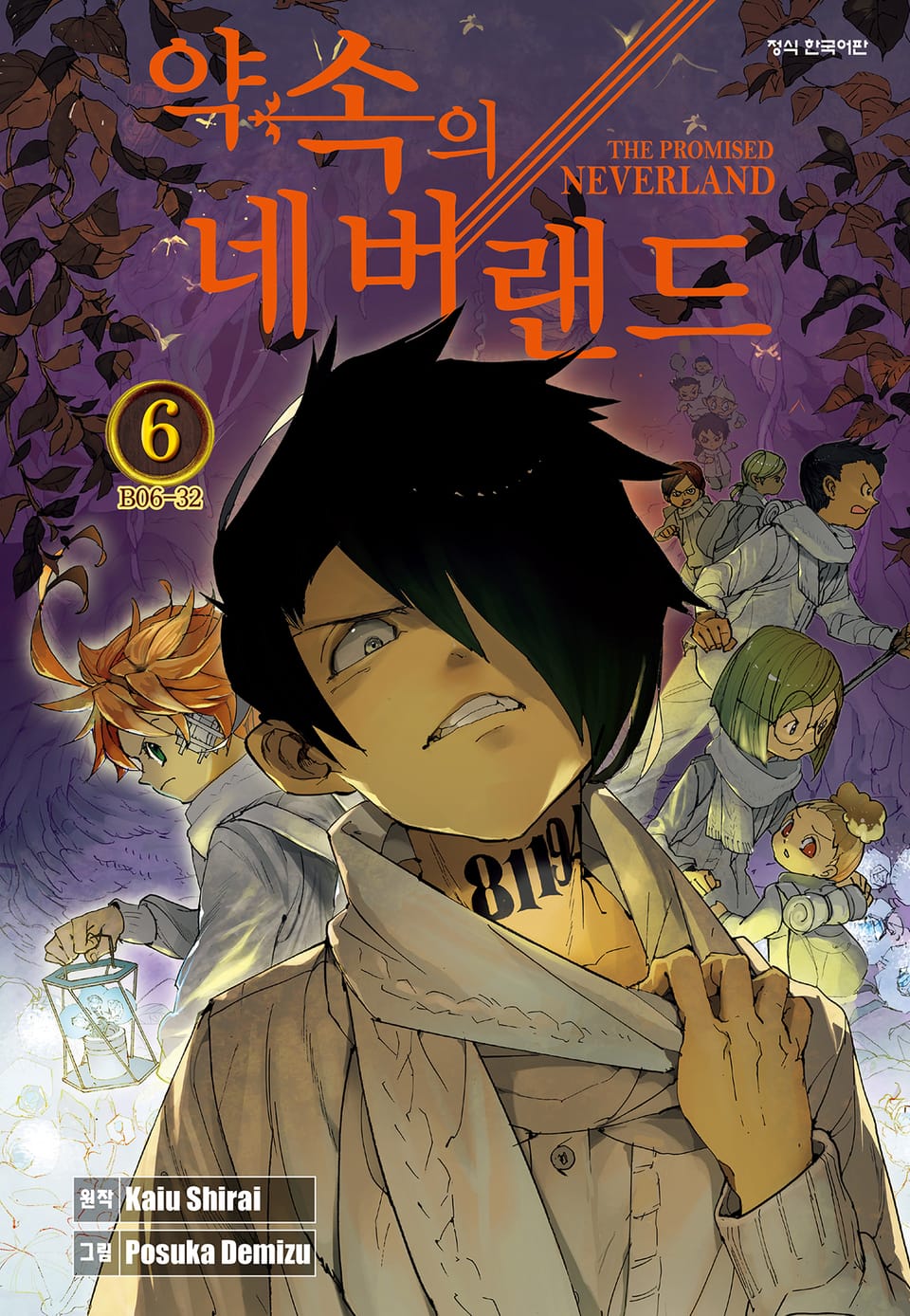 약속의 네버랜드 6권