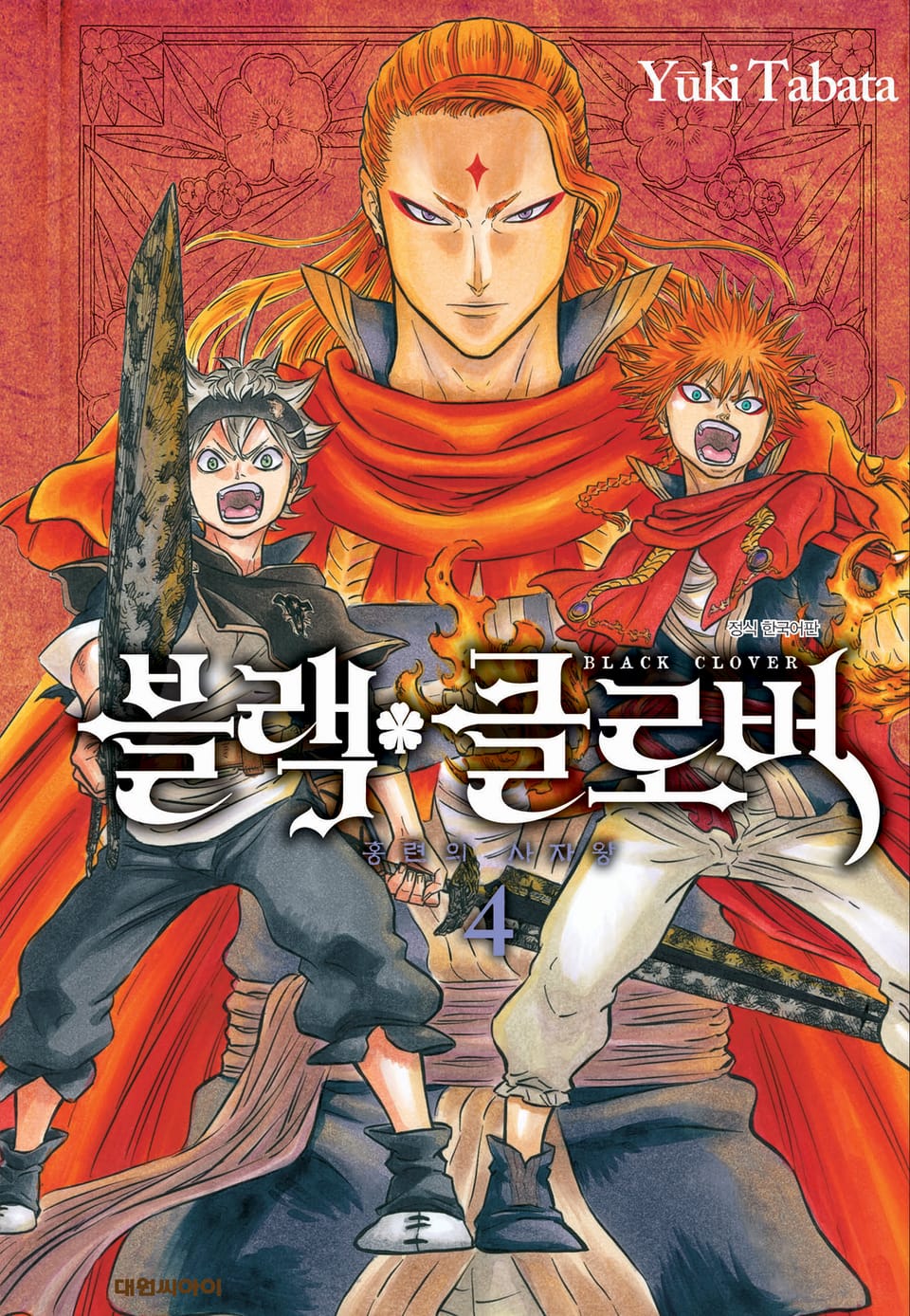 블랙 클로버 4권