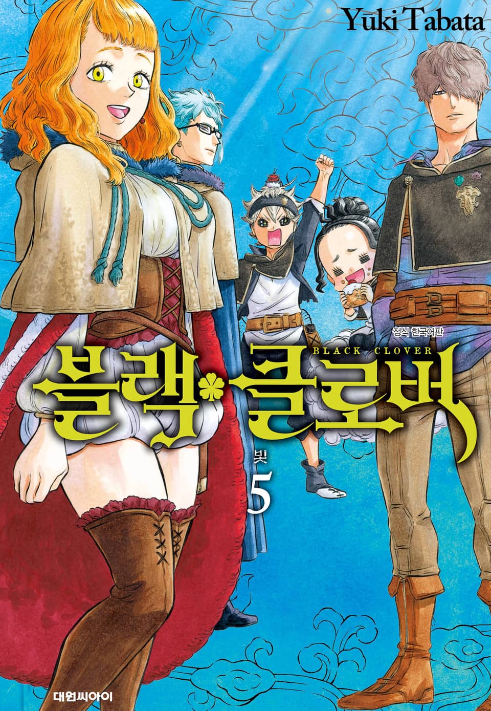 블랙 클로버 5권