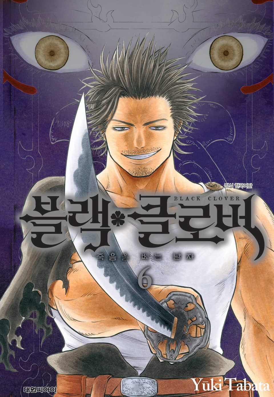 블랙 클로버 6권