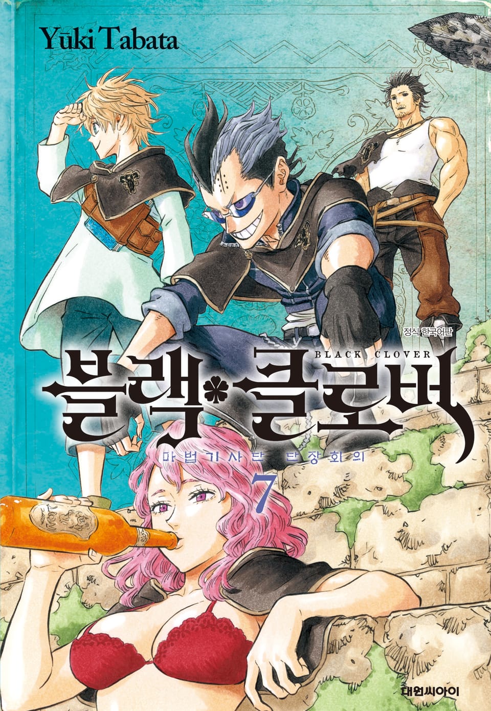 블랙 클로버 7권