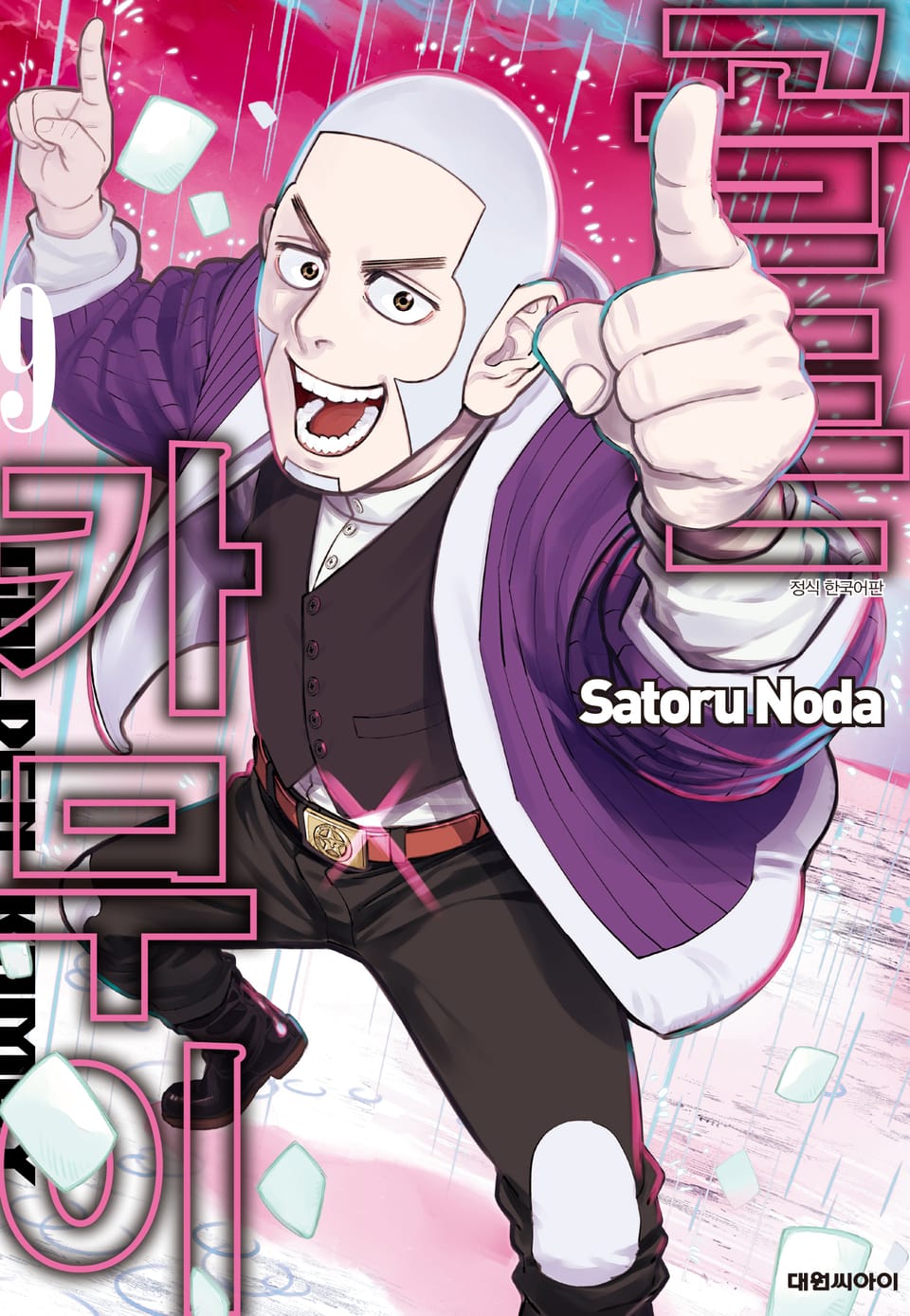 골든 카무이 9권