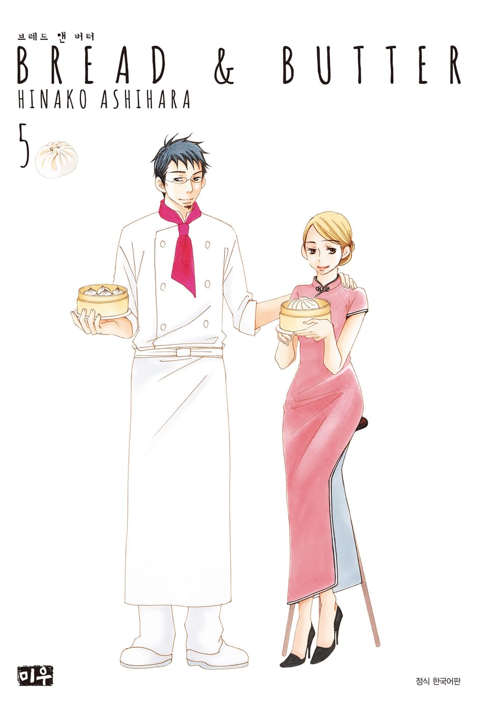 브레드 앤 버터 5권