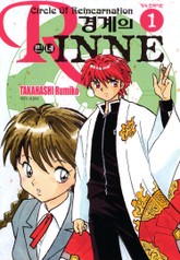 경계의 린네 표지 이미지