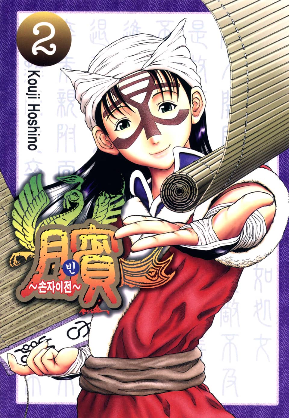 빈~손자이전~ 2권