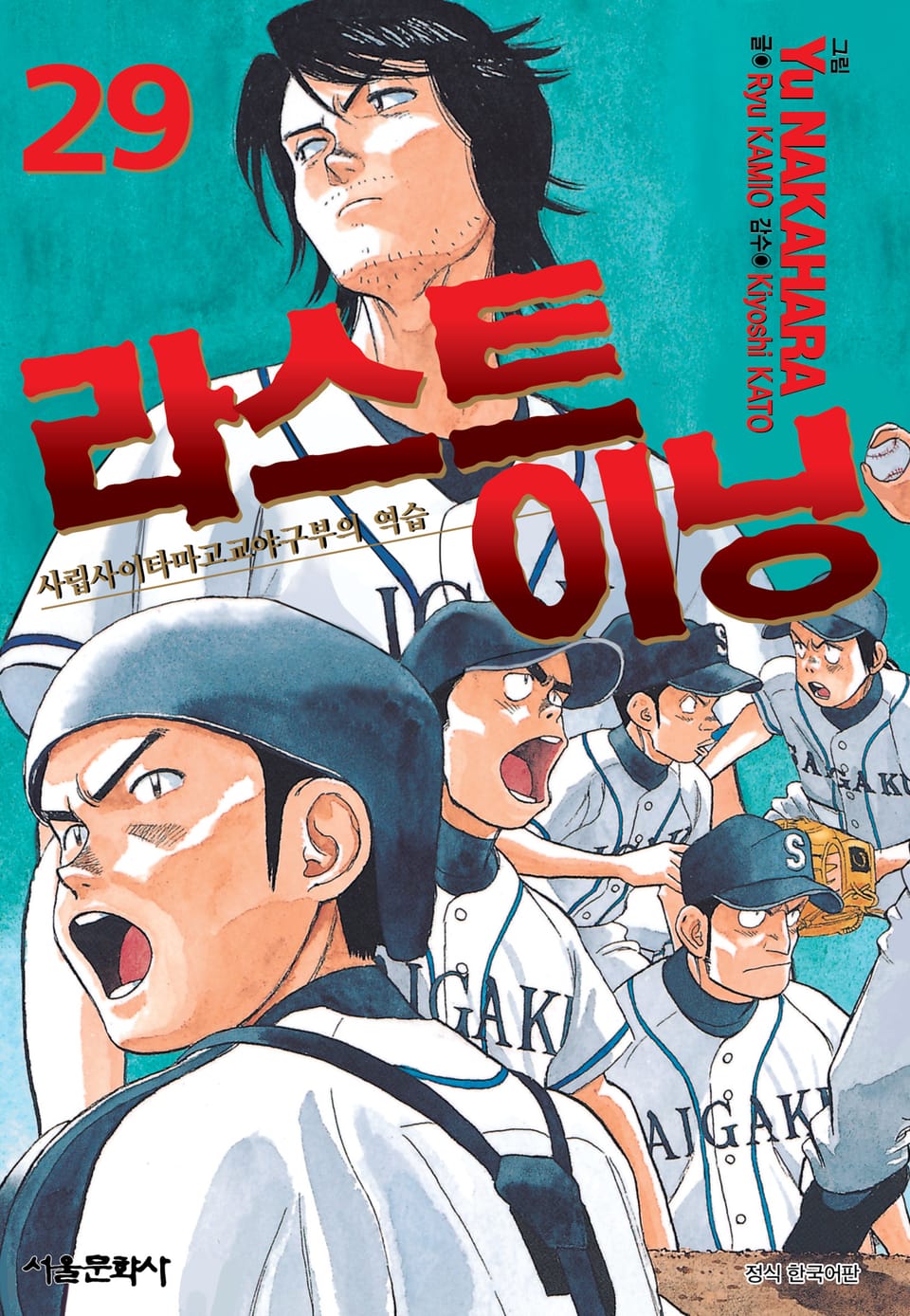 라스트 이닝 29권