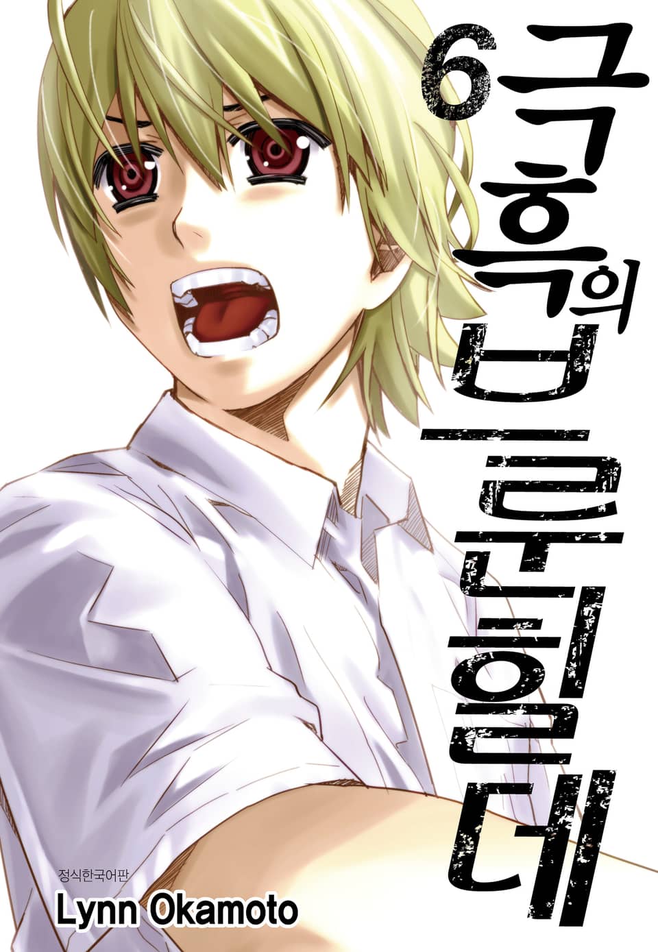 극흑의 브룬힐데 6권