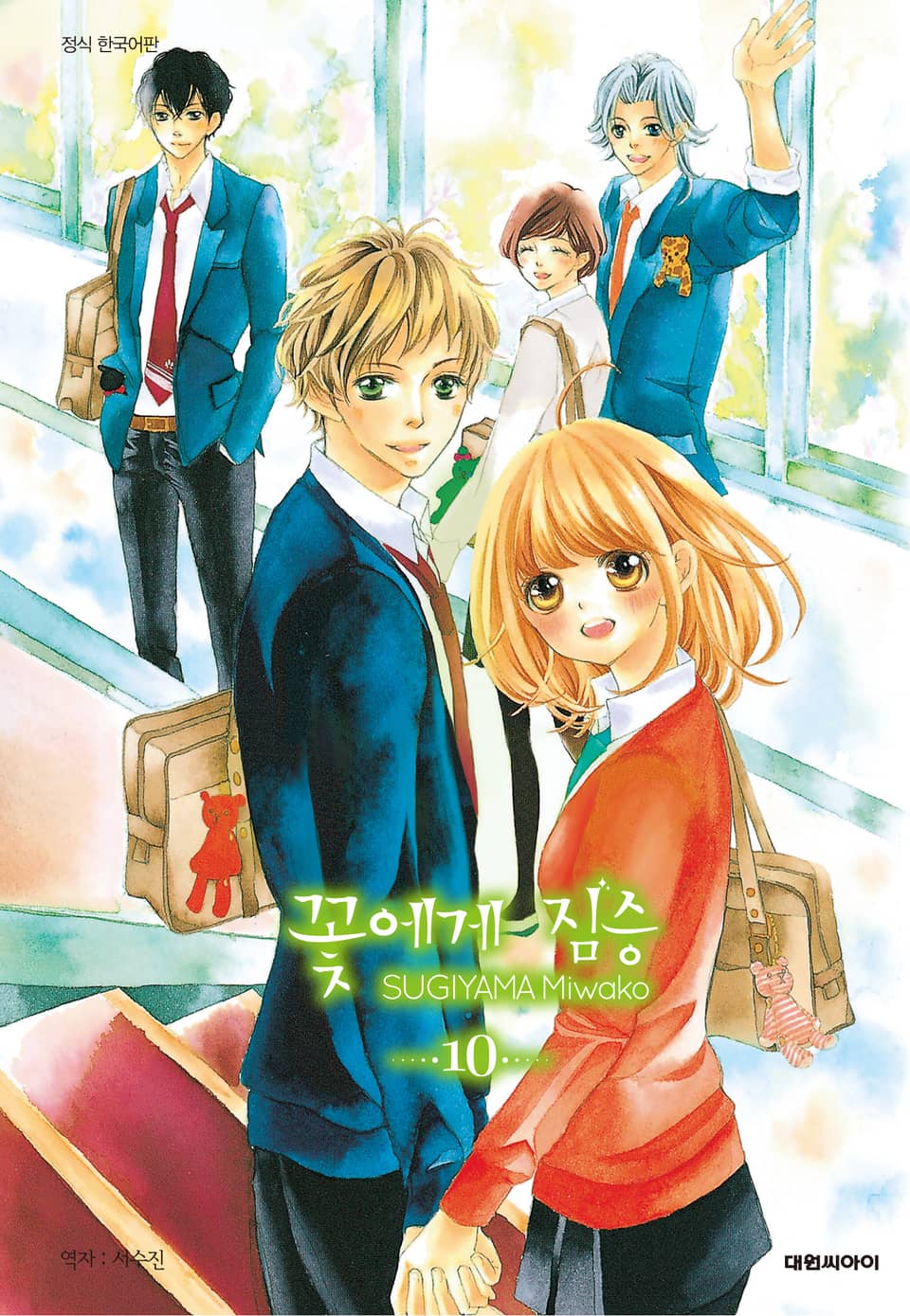 꽃에게 짐승 10권 (완결)