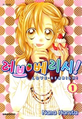 러브 베리시 표지 이미지
