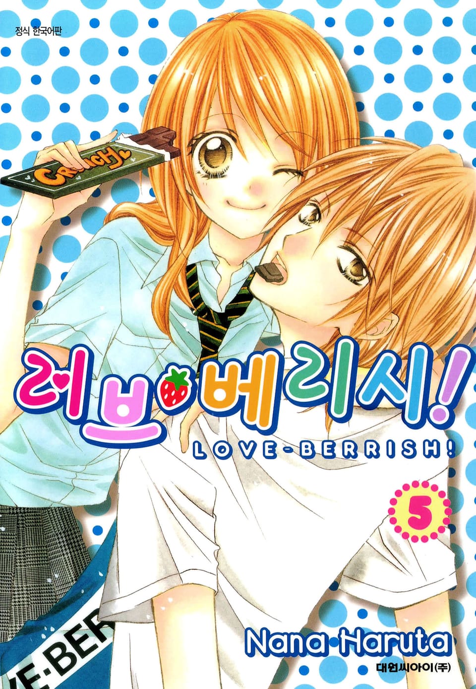 러브 베리시 5권 (완결)