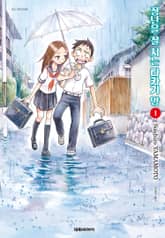장난을 잘 치는 타카기 양 표지 이미지