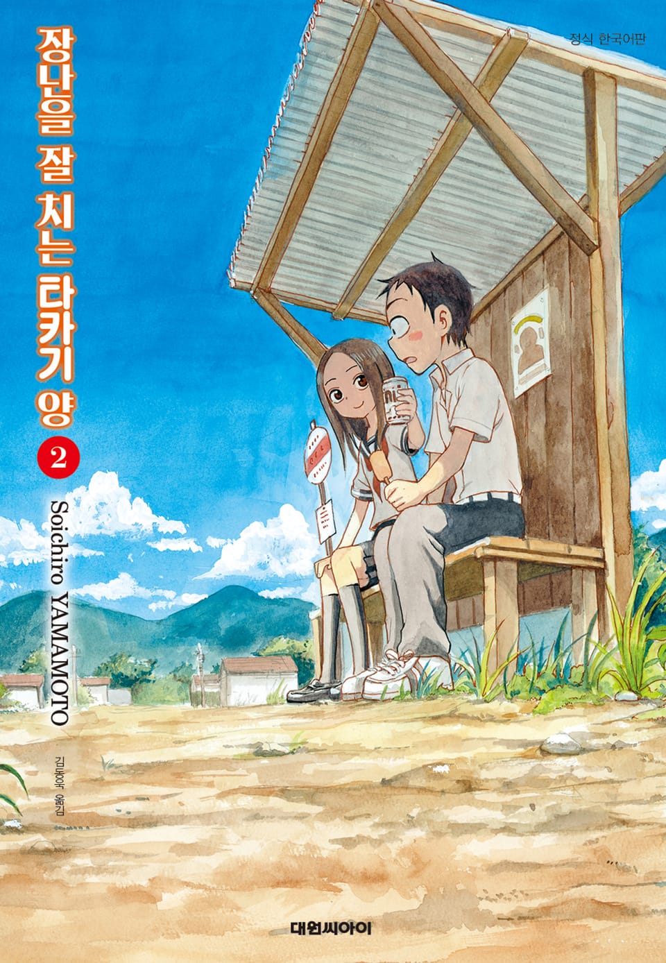 장난을 잘 치는 타카기 양 2권