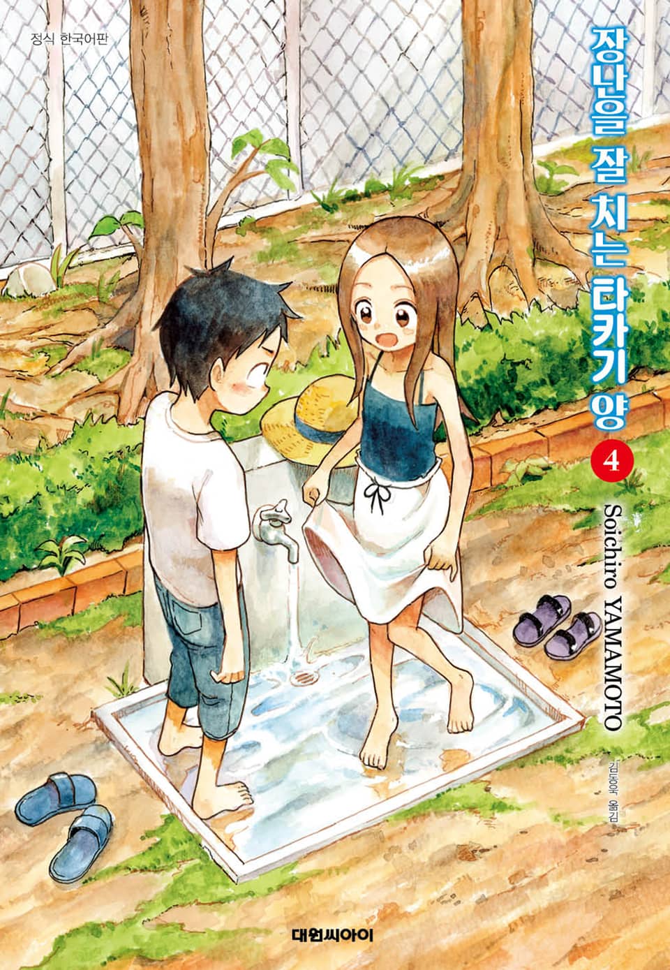 장난을 잘 치는 타카기 양 4권