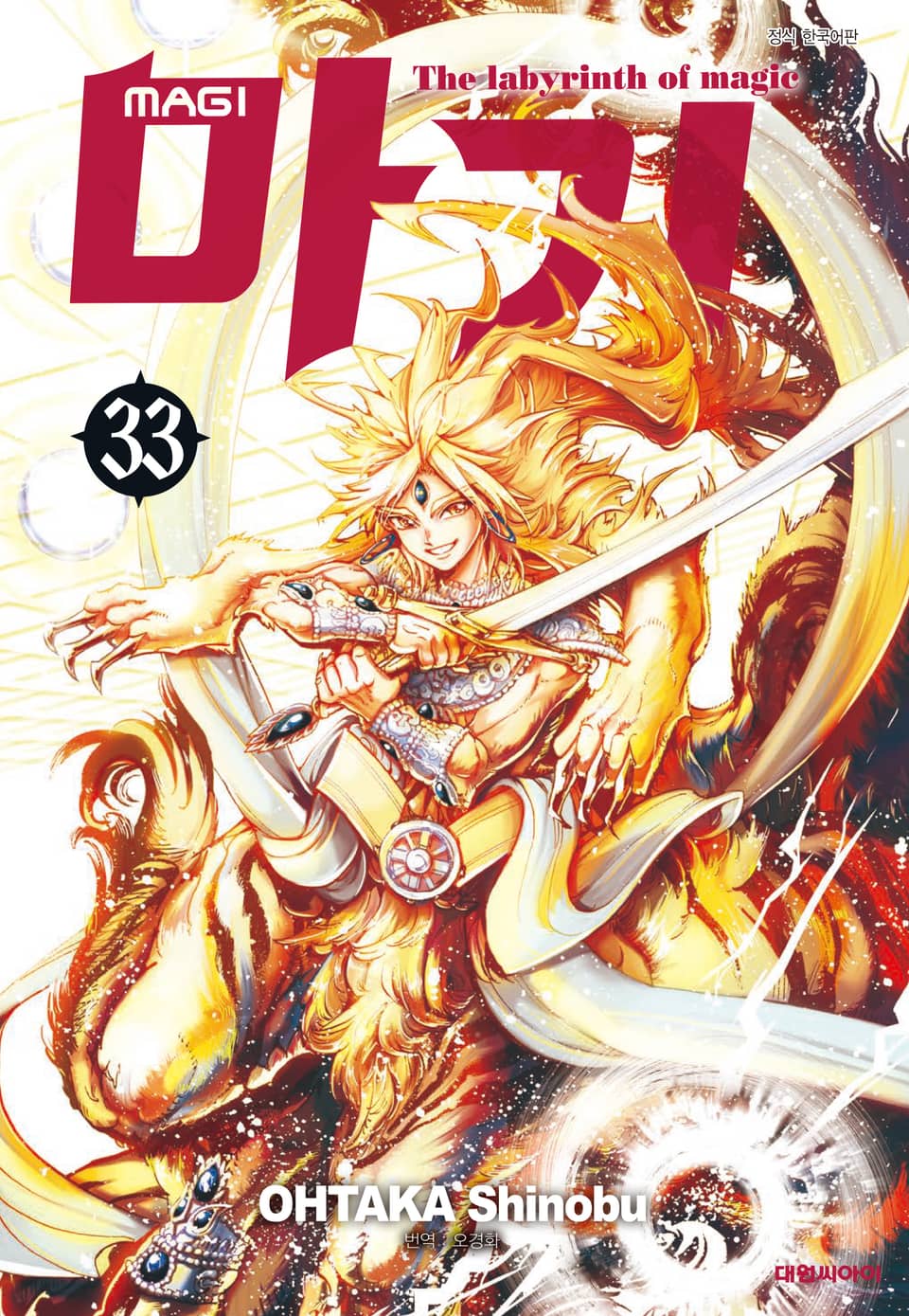 마기 33권