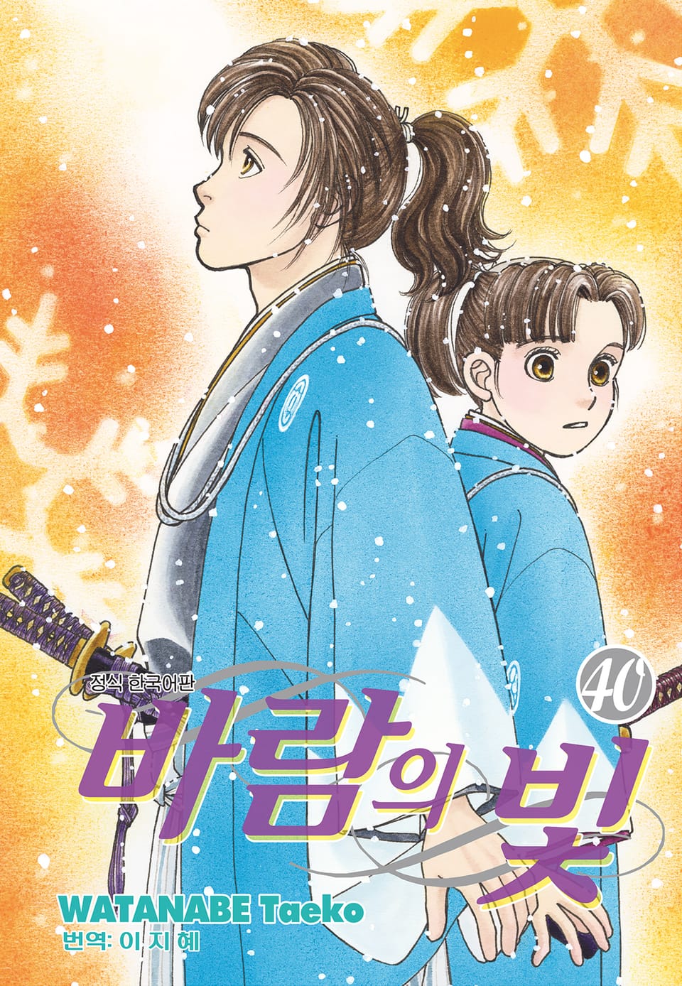 바람의 빛 40권