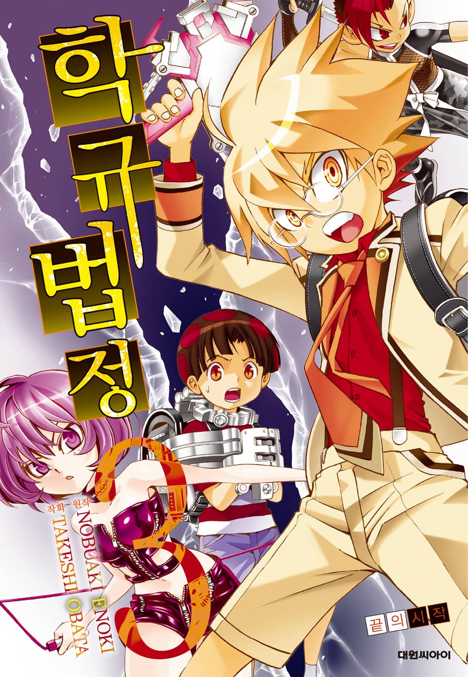 학규법정 3권 (완결)