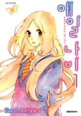 매일 나비 표지 이미지