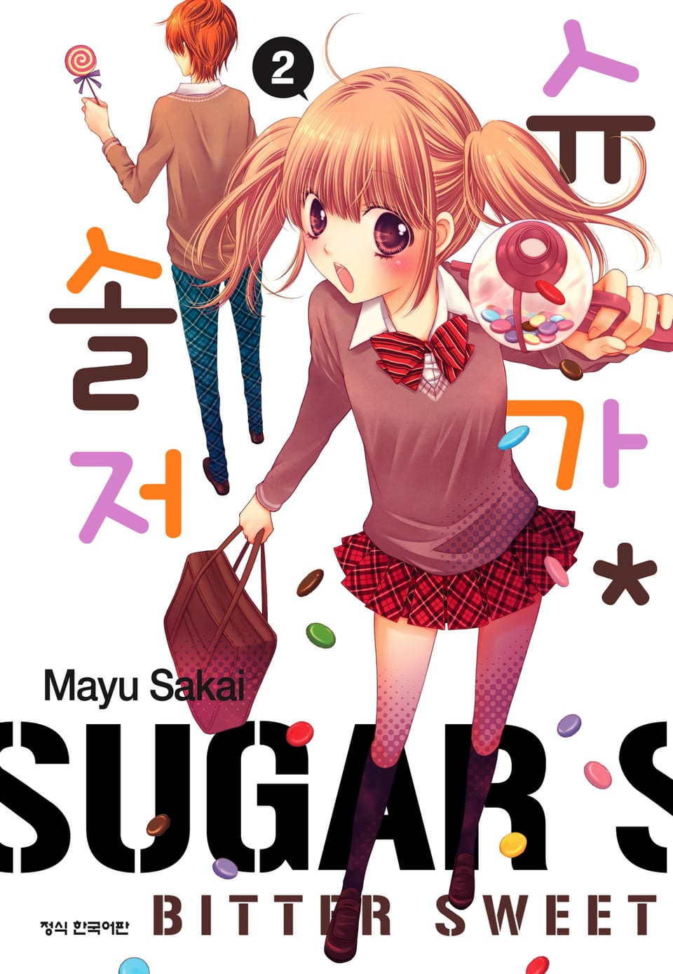 슈가 솔저 2권