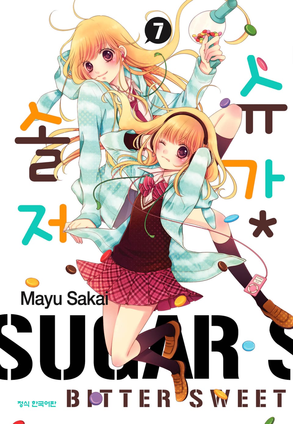 슈가 솔저 7권