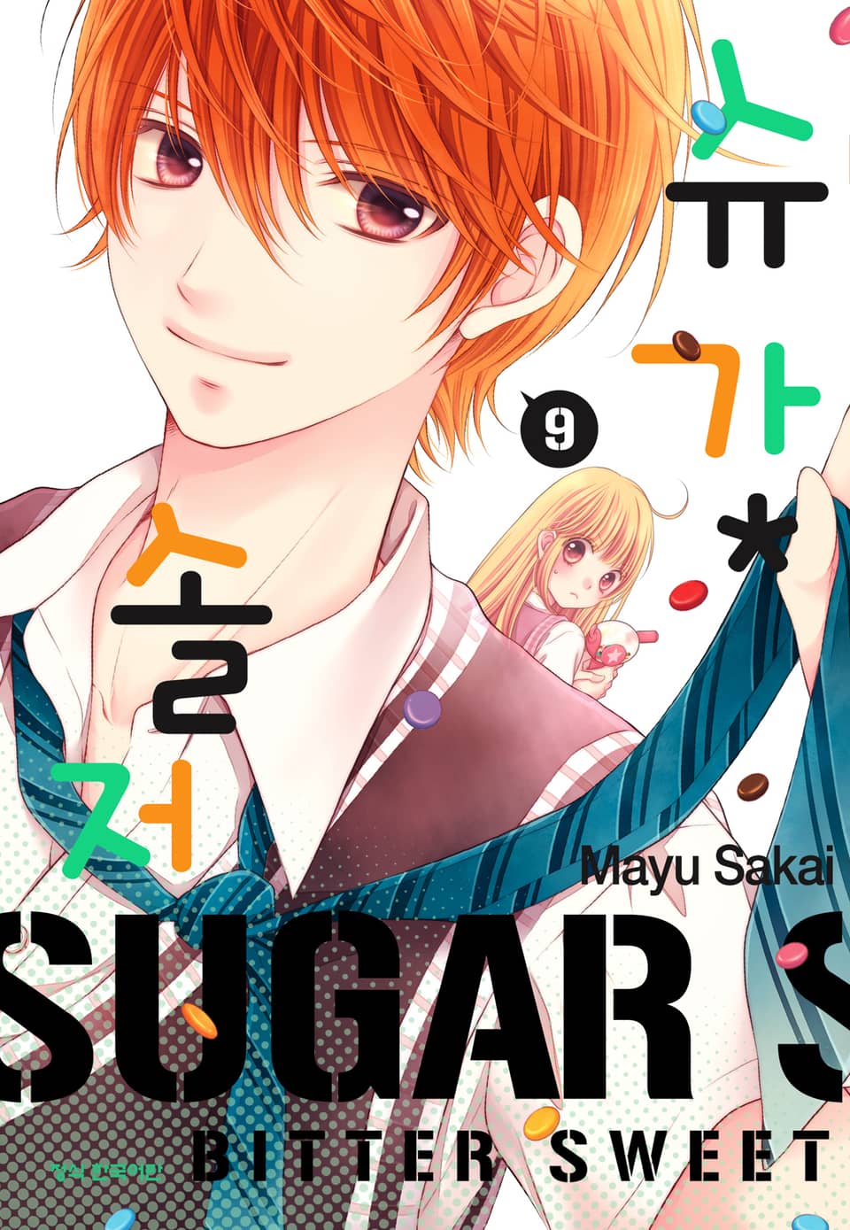 슈가 솔저 9권