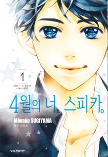 4월의 너, 스피카.