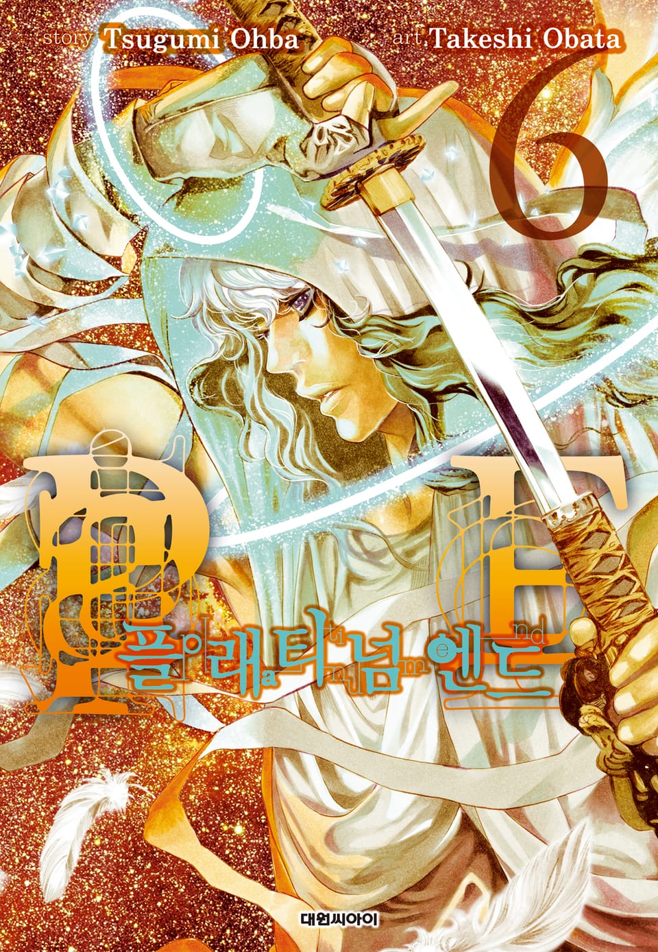 플래티넘 엔드 6권