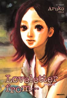 러브 레터 프롬…(Love letter from…)