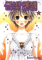 금빛 엔젤 표지 이미지