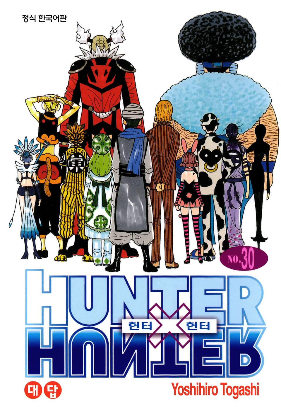 헌터X헌터 신장판 30권