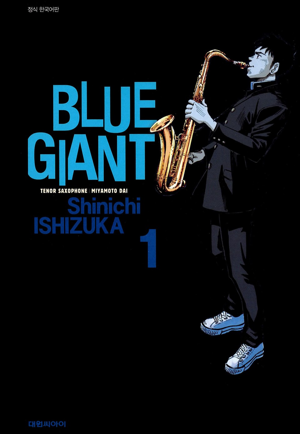 블루 자이언트 1권