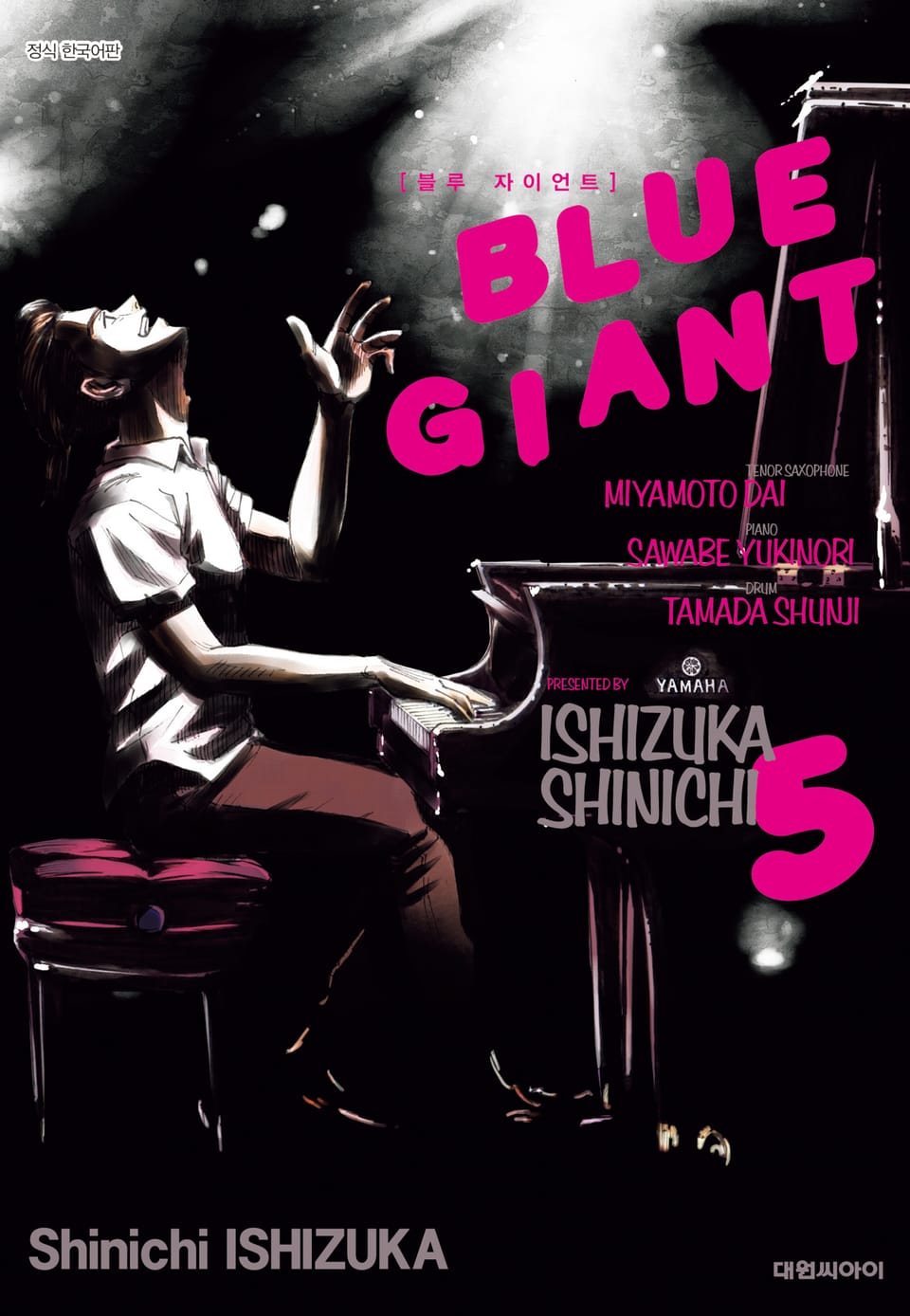 블루 자이언트 5권