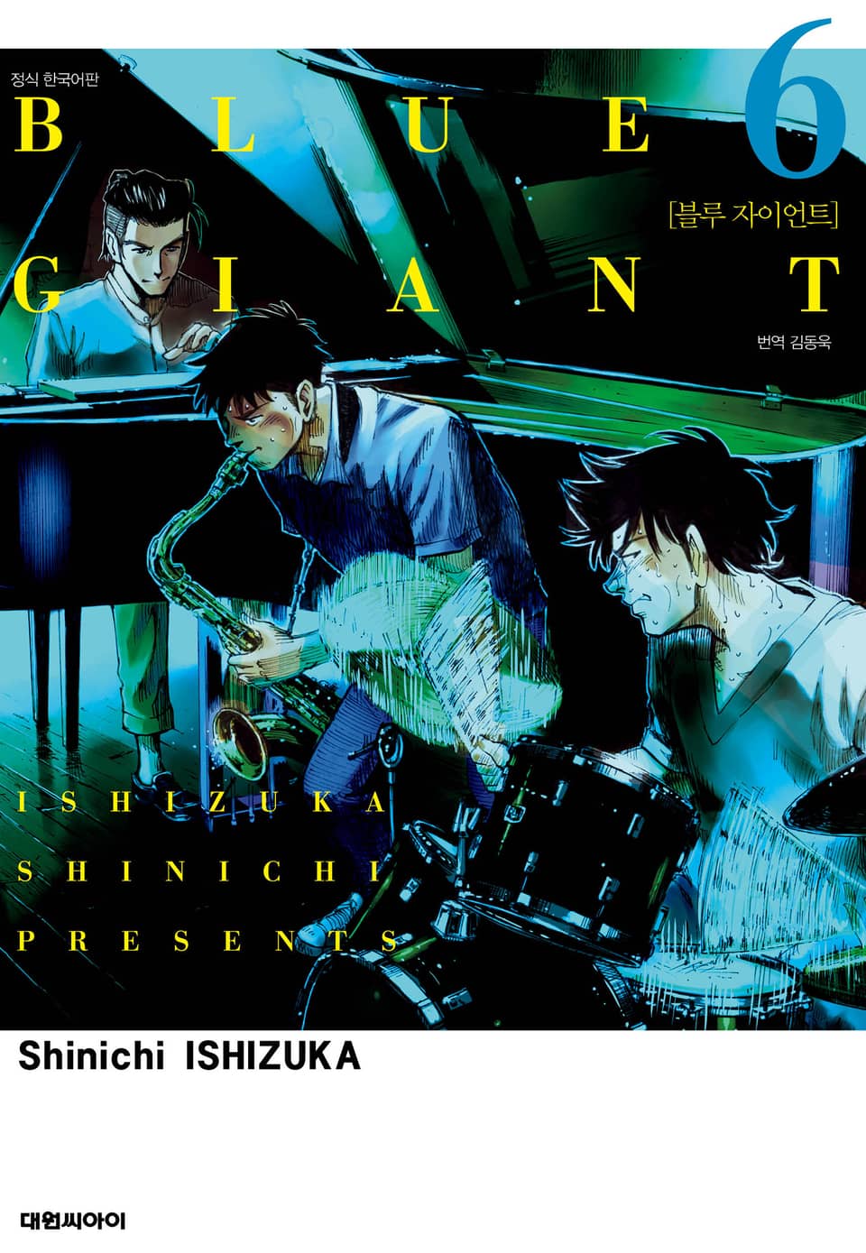블루 자이언트 6권
