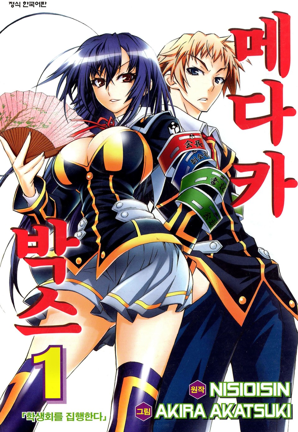 메다카 박스 1권