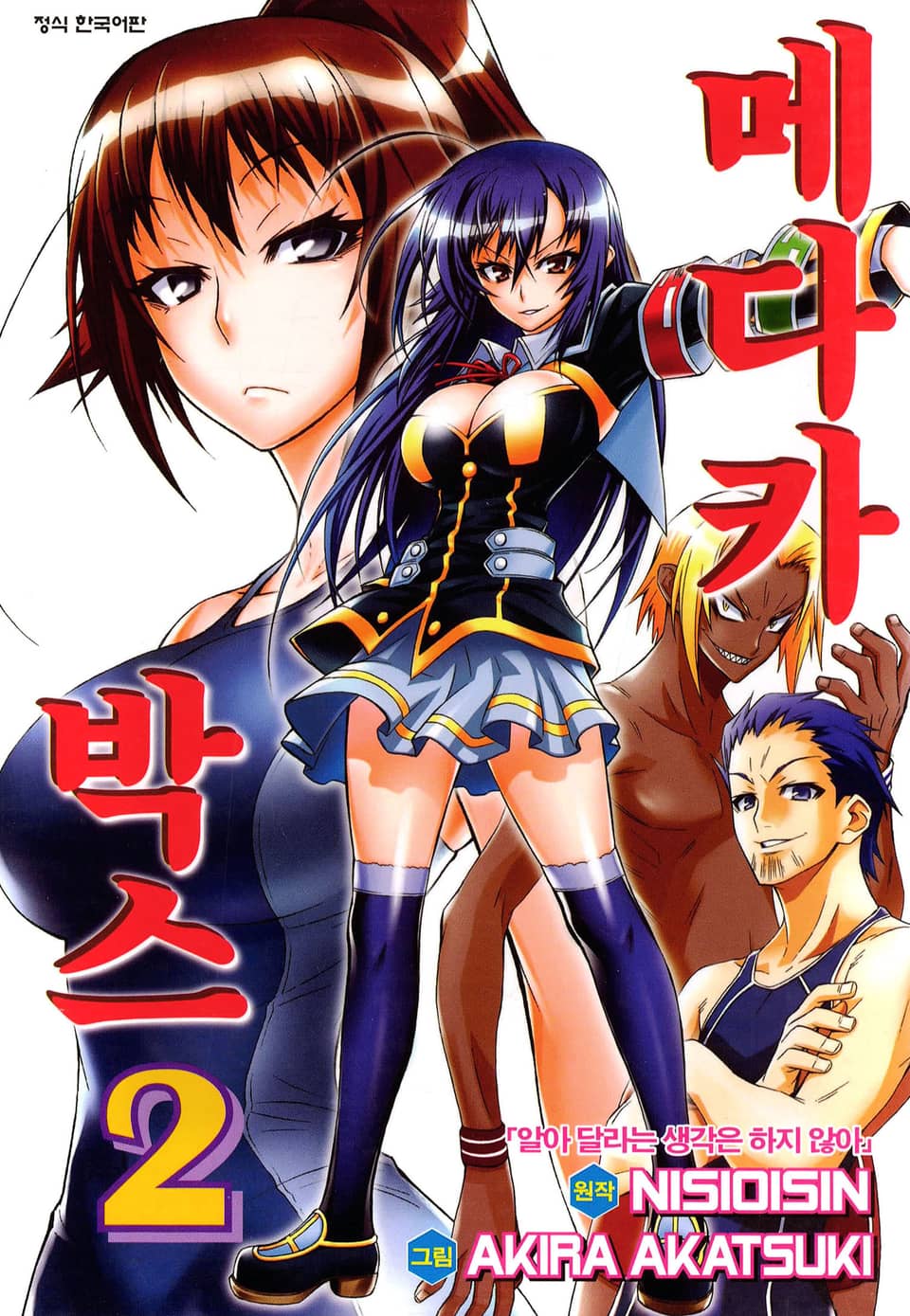 메다카 박스 2권