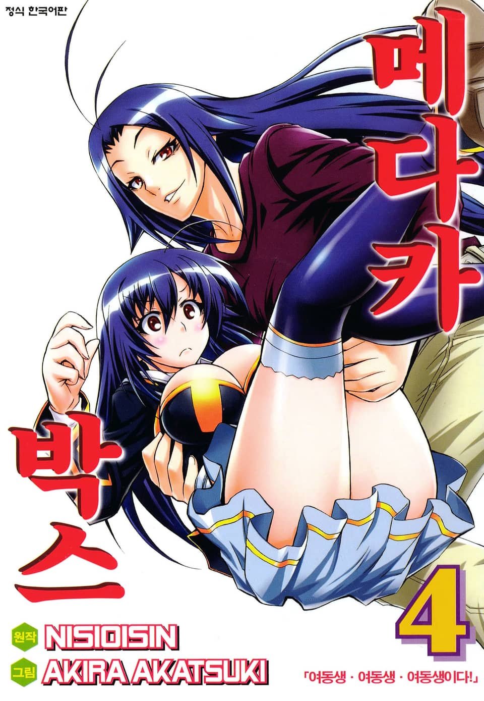 메다카 박스 4권