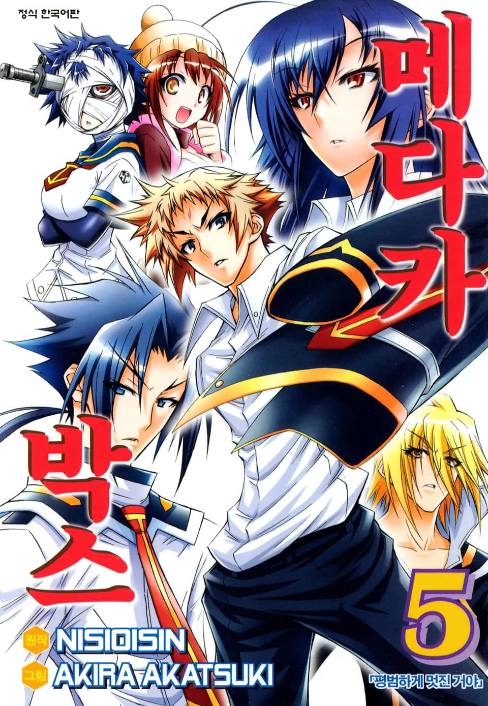 메다카 박스 5권