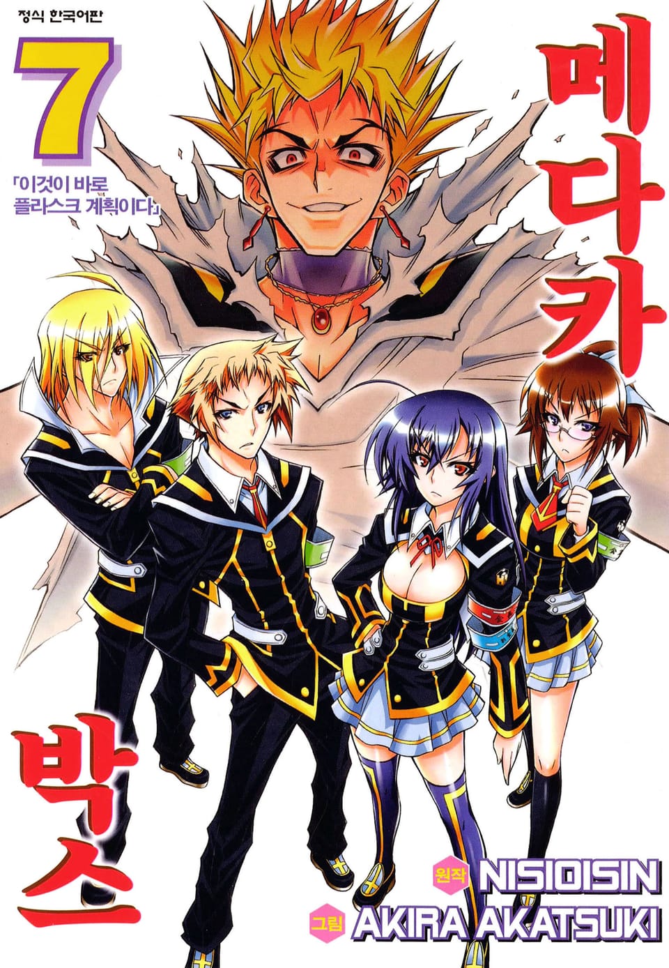 메다카 박스 7권