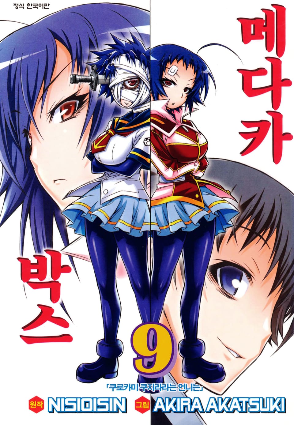 메다카 박스 9권