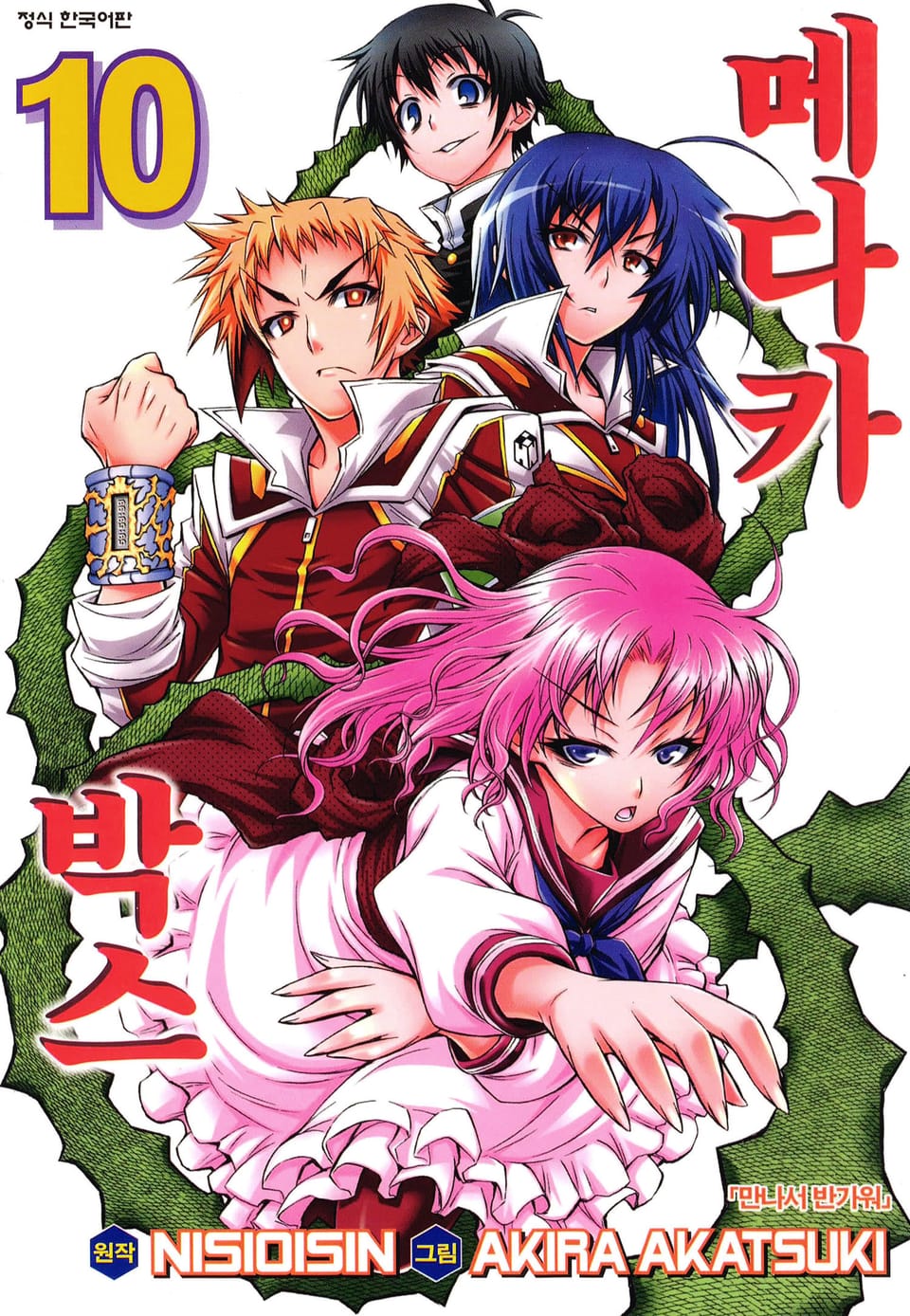 메다카 박스 10권