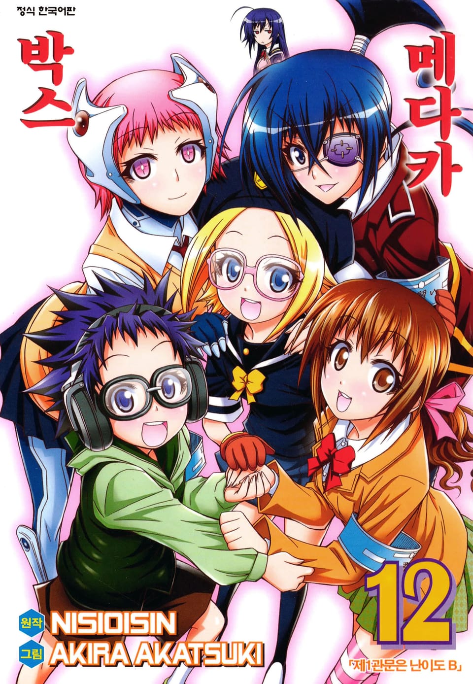 메다카 박스 12권