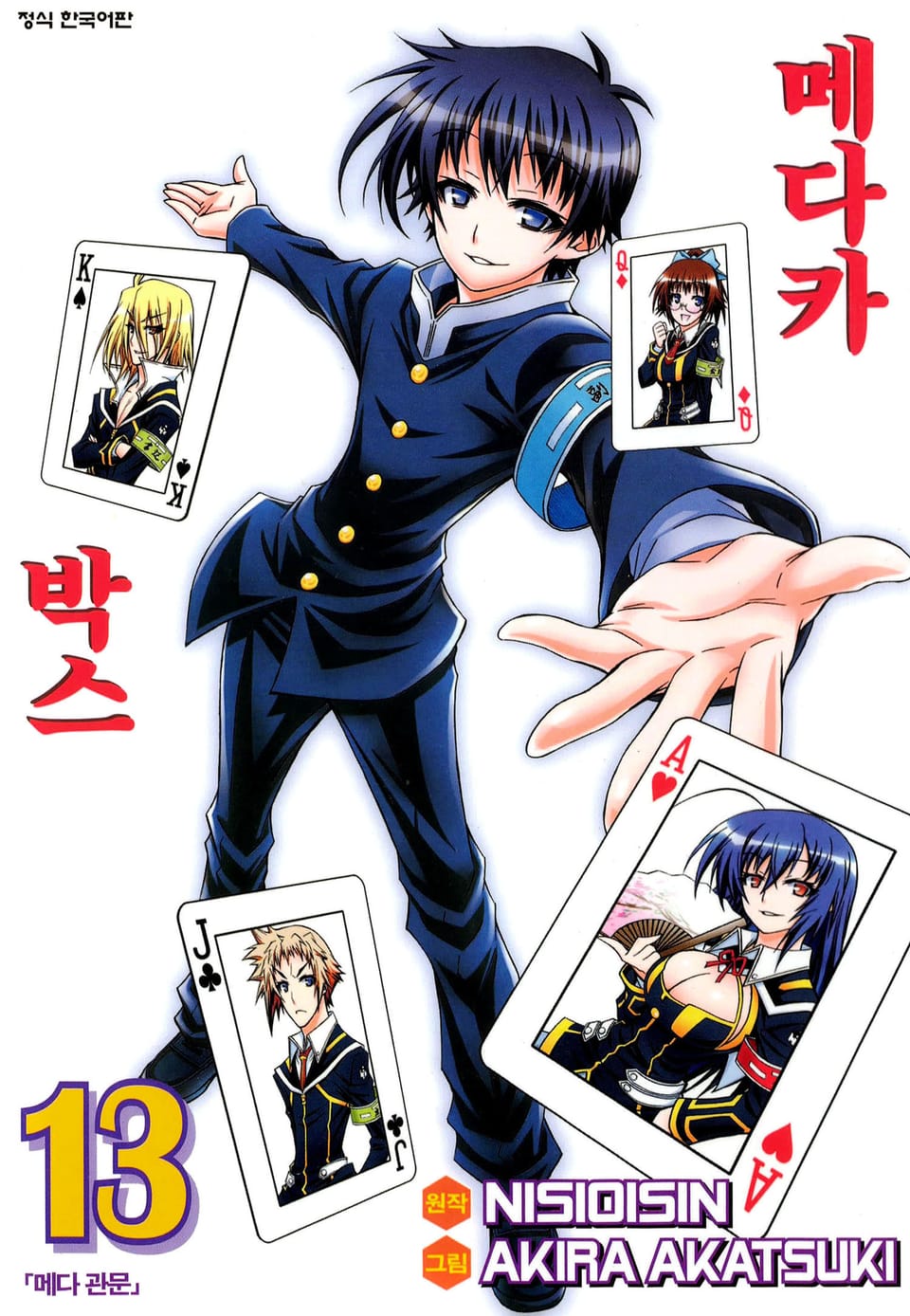 메다카 박스 13권