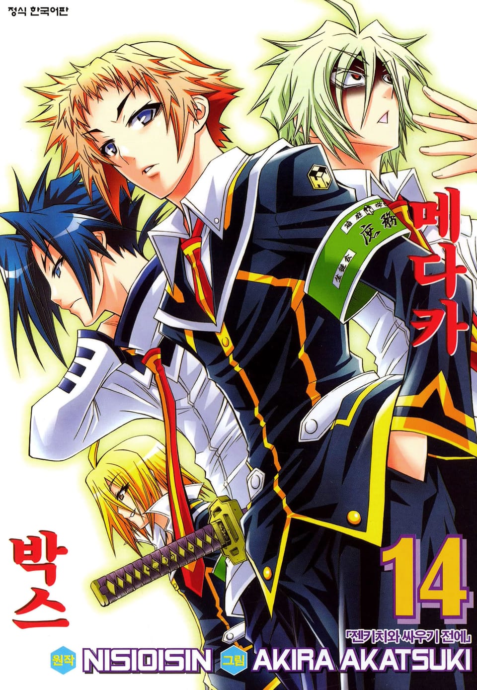 메다카 박스 14권