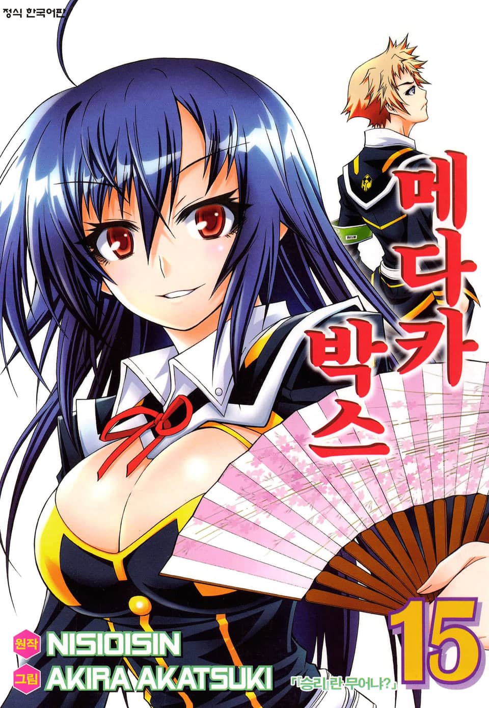 메다카 박스 15권