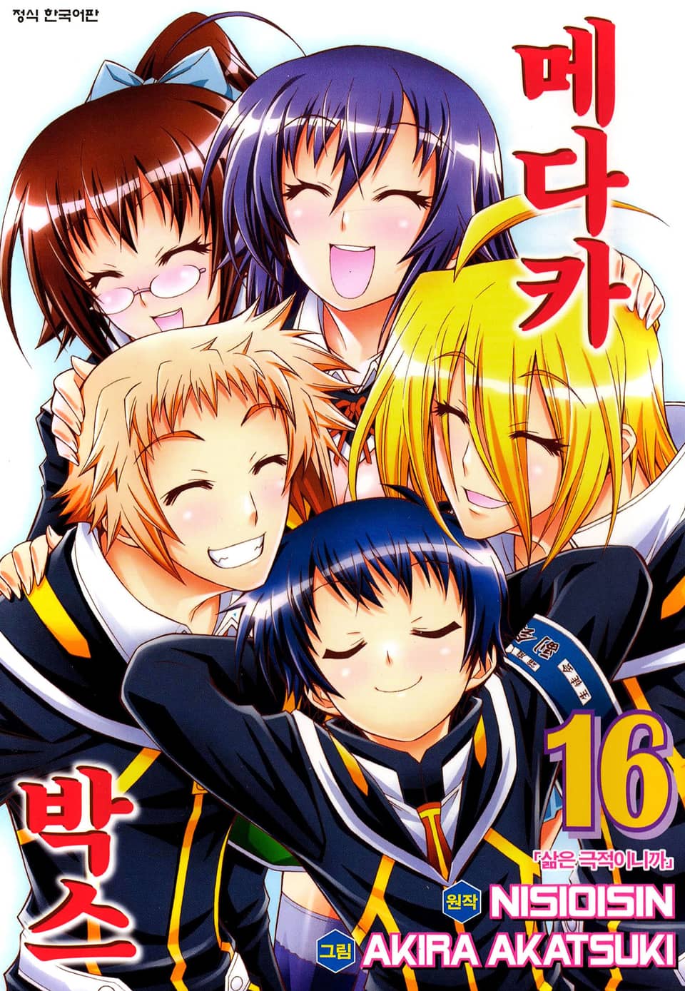 메다카 박스 16권