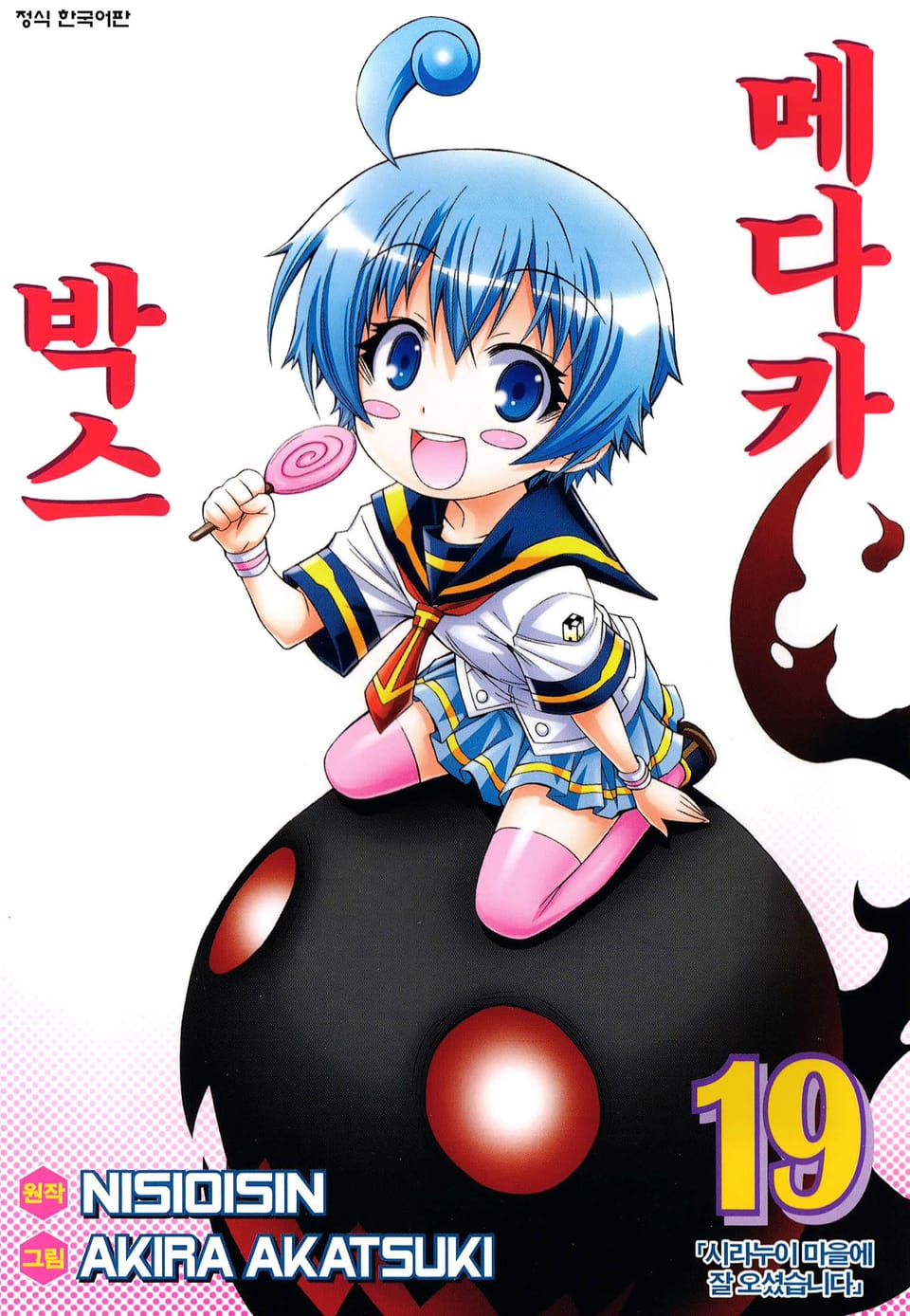 메다카 박스 19권