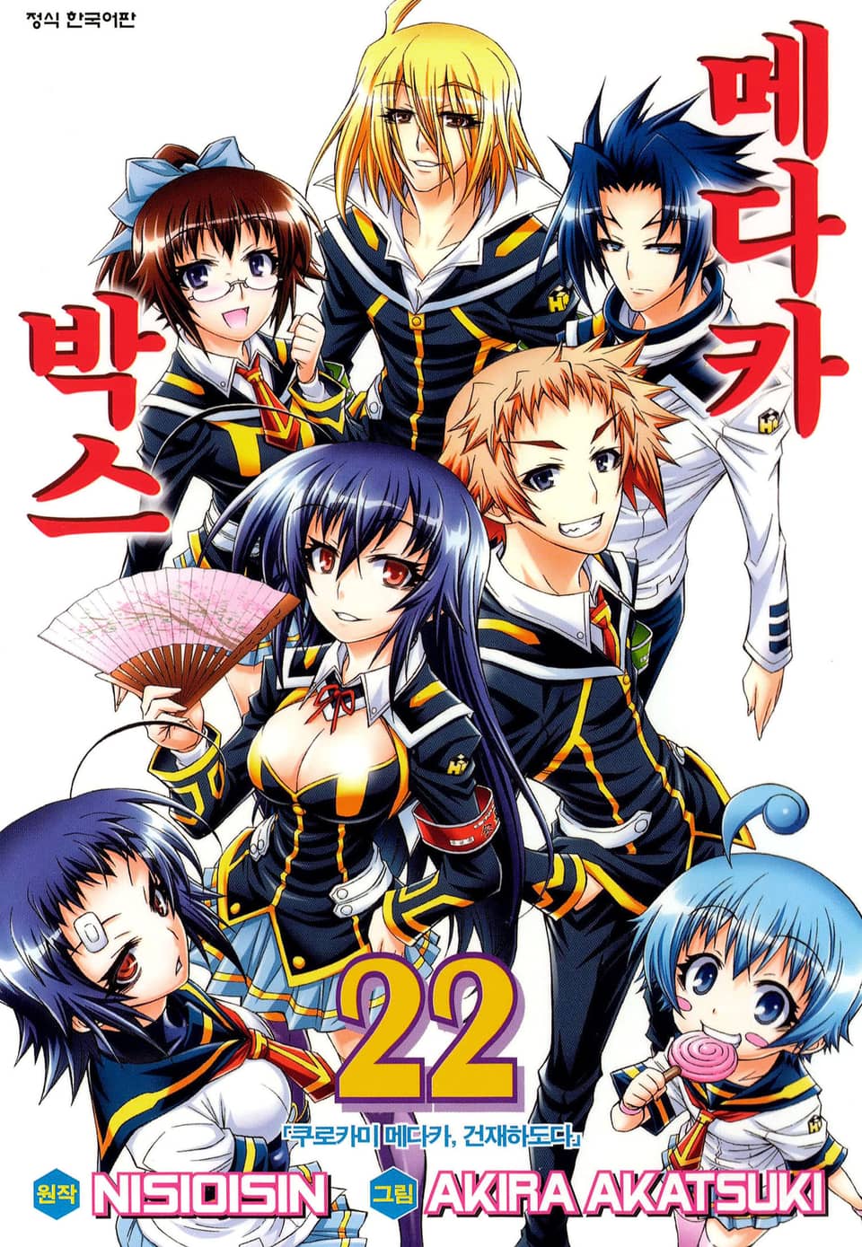 메다카 박스 22권 (완결)