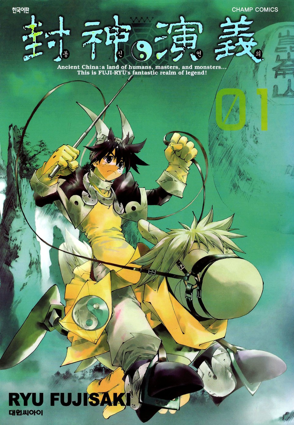 봉신연의 완전판 1권