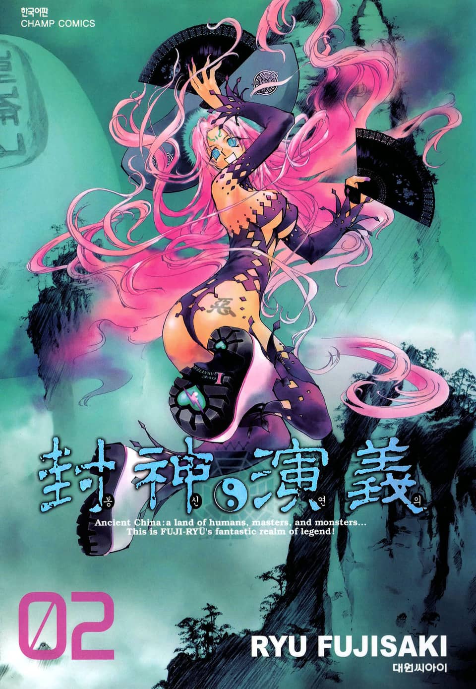 봉신연의 완전판 2권