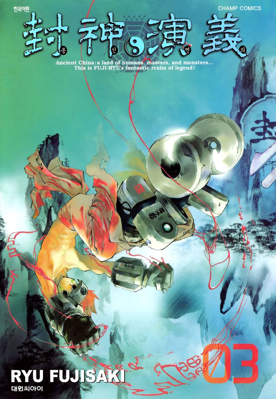 봉신연의 완전판 3권